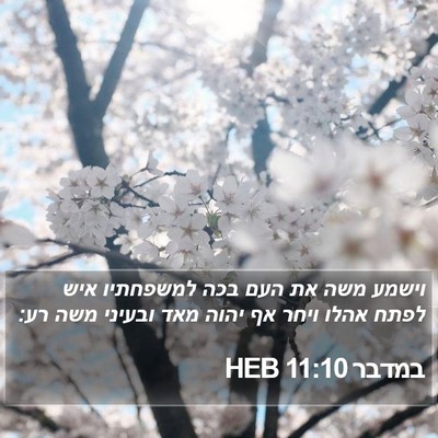 במדבר 11:10 HEB Bible Verse Image
