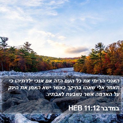 במדבר 11:12 HEB Bible Verse Image