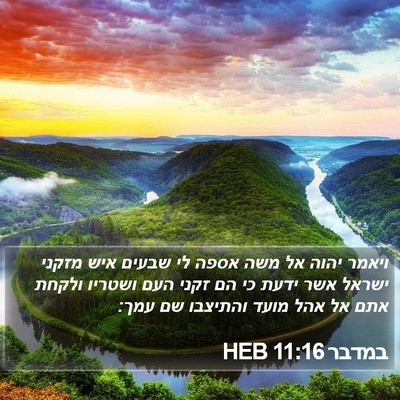 במדבר 11:16 HEB Bible Verse Image