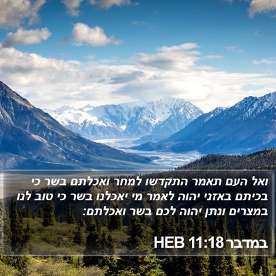 במדבר 11:18 HEB Bible Verse Image