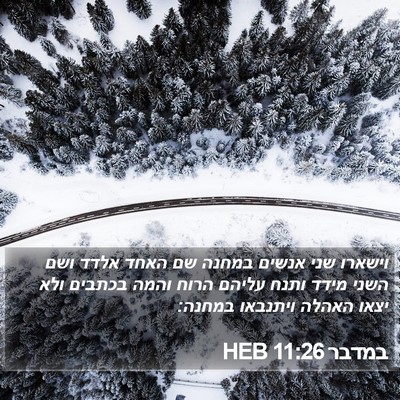 במדבר 11:26 HEB Bible Verse Image