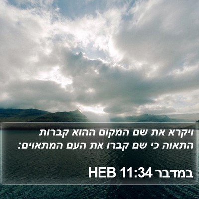 במדבר 11:34 HEB Bible Verse Image