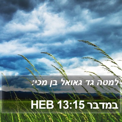 במדבר 13:15 HEB Bible Verse Image