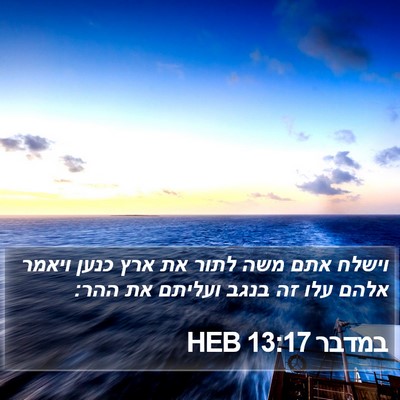 במדבר 13:17 HEB Bible Verse Image