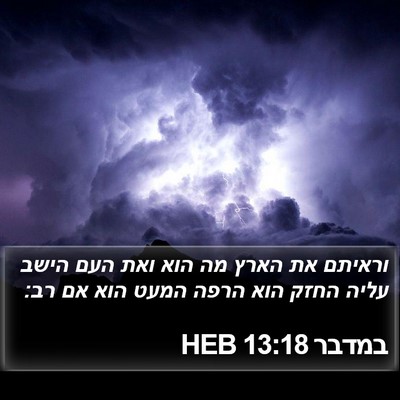 במדבר 13:18 HEB Bible Verse Image