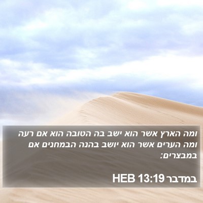 במדבר 13:19 HEB Bible Verse Image