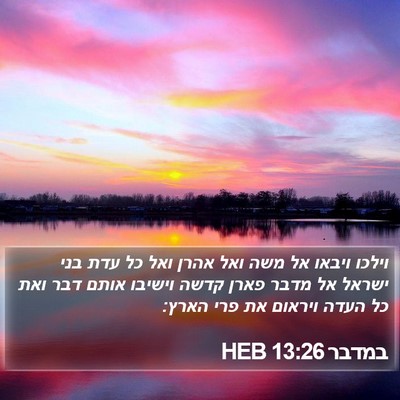 במדבר 13:26 HEB Bible Verse Image