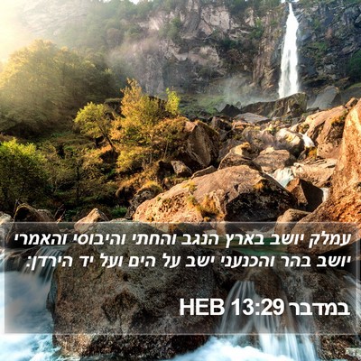במדבר 13:29 HEB Bible Verse Image
