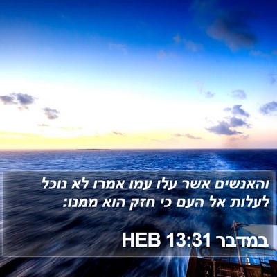 במדבר 13:31 HEB Bible Verse Image