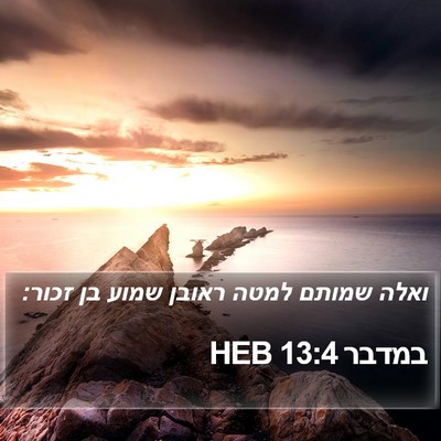 במדבר 13:4 HEB Bible Verse Image