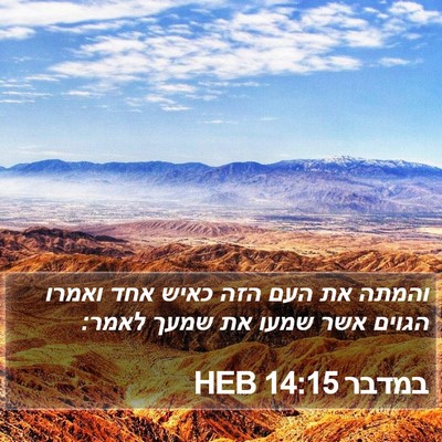 במדבר 14:15 HEB Bible Verse Image