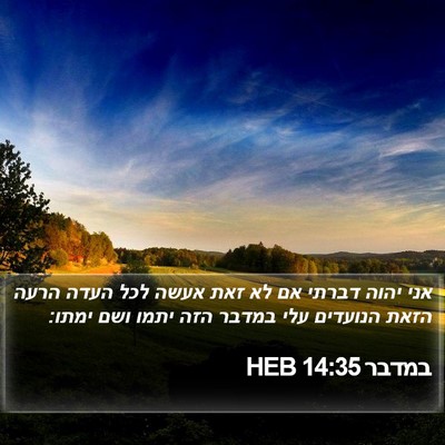 במדבר 14:35 HEB Bible Verse Image