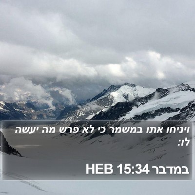 במדבר 15:34 HEB Bible Verse Image