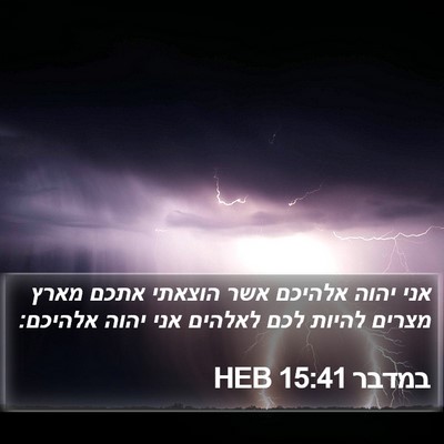 במדבר 15:41 HEB Bible Verse Image