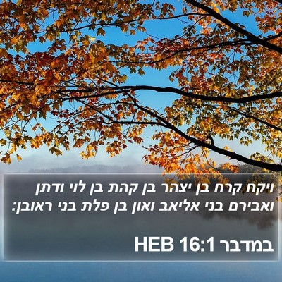 במדבר 16:1 HEB Bible Verse Image