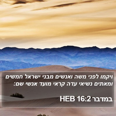 במדבר 16:2 HEB Bible Verse Image