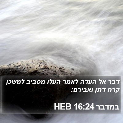 במדבר 16:24 HEB Bible Verse Image