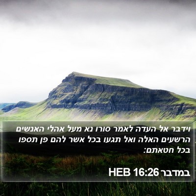 במדבר 16:26 HEB Bible Verse Image