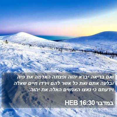 במדבר 16:30 HEB Bible Verse Image