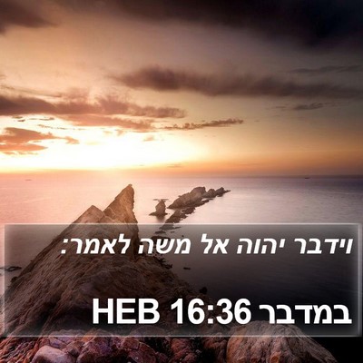 במדבר 16:36 HEB Bible Verse Image