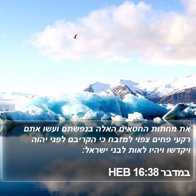 במדבר 16:38 HEB Bible Verse Image