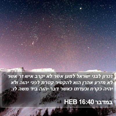 במדבר 16:40 HEB Bible Verse Image