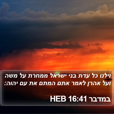 במדבר 16:41 HEB Bible Verse Image