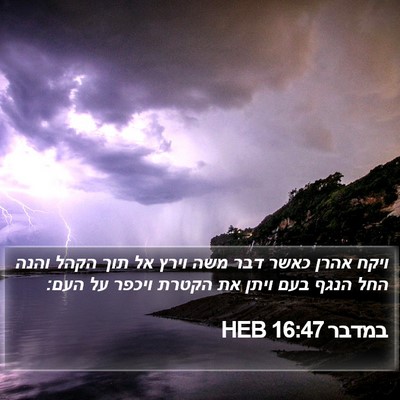 במדבר 16:47 HEB Bible Verse Image