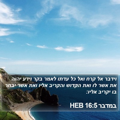 במדבר 16:5 HEB Bible Verse Image
