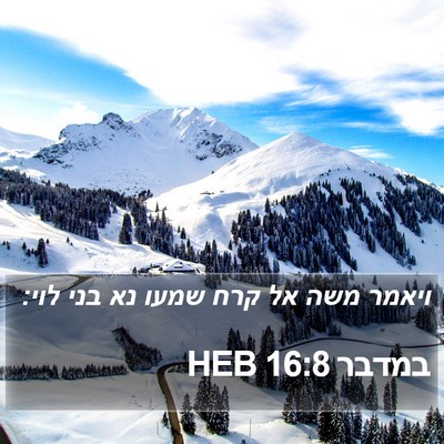 במדבר 16:8 HEB Bible Verse Image