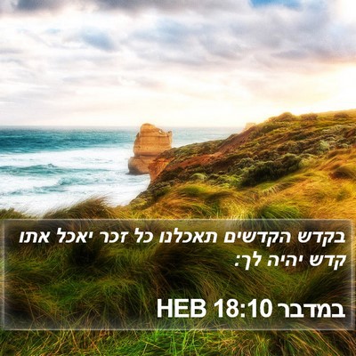 במדבר 18:10 HEB Bible Verse Image