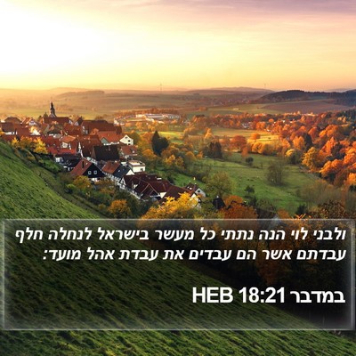במדבר 18:21 HEB Bible Verse Image