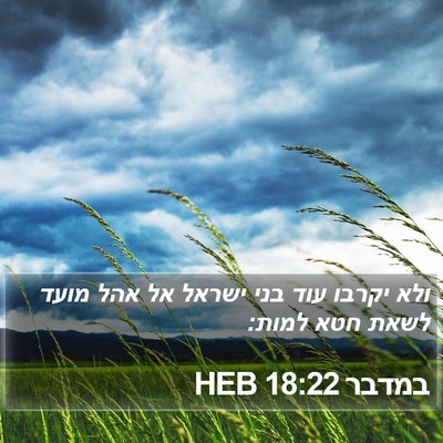במדבר 18:22 HEB Bible Verse Image