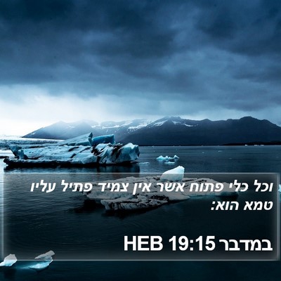 במדבר 19:15 HEB Bible Verse Image