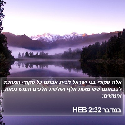 במדבר 2:32 HEB Bible Verse Image