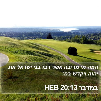 במדבר 20:13 HEB Bible Verse Image