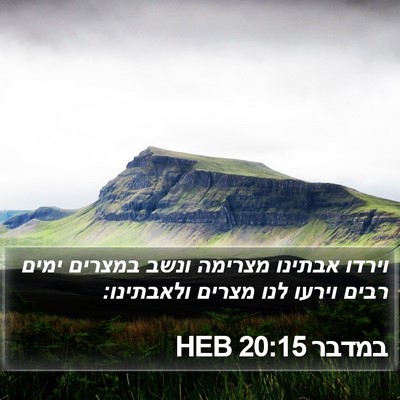 במדבר 20:15 HEB Bible Verse Image