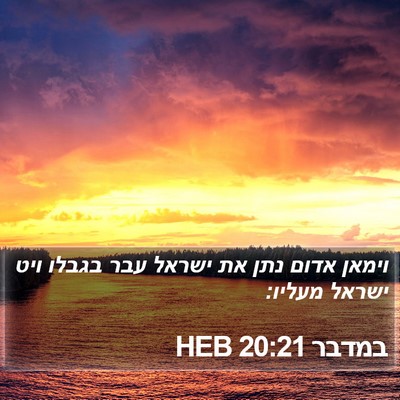במדבר 20:21 HEB Bible Verse Image