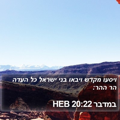 במדבר 20:22 HEB Bible Verse Image