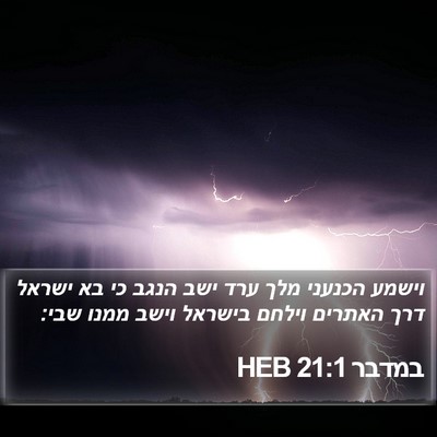 במדבר 21:1 HEB Bible Verse Image