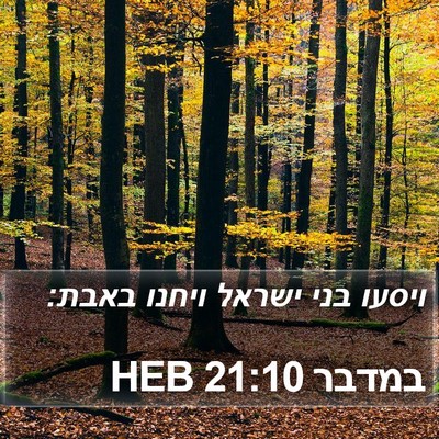 במדבר 21:10 HEB Bible Verse Image