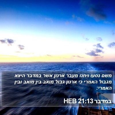 במדבר 21:13 HEB Bible Verse Image