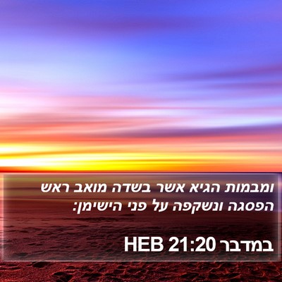 במדבר 21:20 HEB Bible Verse Image