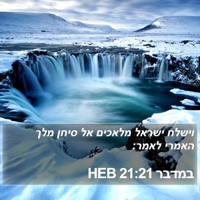 במדבר 21:21 HEB Bible Verse Image