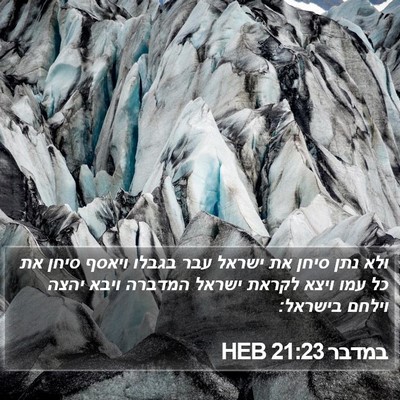 במדבר 21:23 HEB Bible Verse Image
