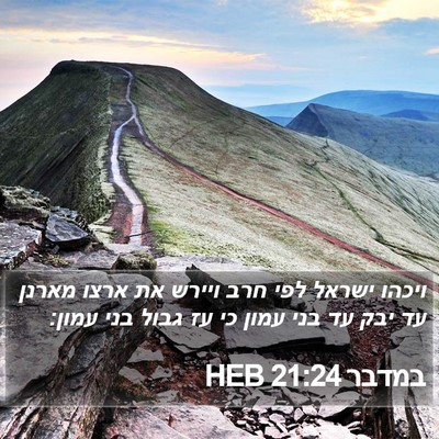 במדבר 21:24 HEB Bible Verse Image