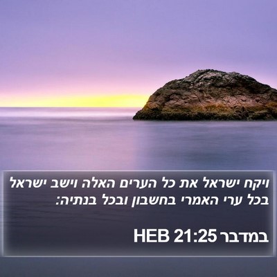 במדבר 21:25 HEB Bible Verse Image