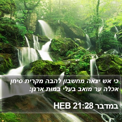 במדבר 21:28 HEB Bible Verse Image