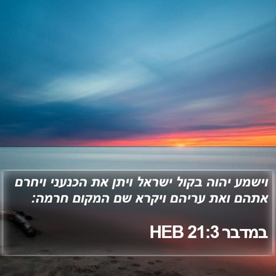 במדבר 21:3 HEB Bible Verse Image