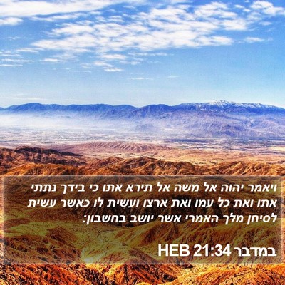 במדבר 21:34 HEB Bible Verse Image